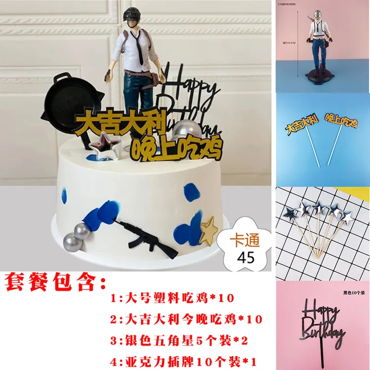 包邮大吉大利今晚吃鸡男士生日蛋糕装饰摆件空投箱插件套装
