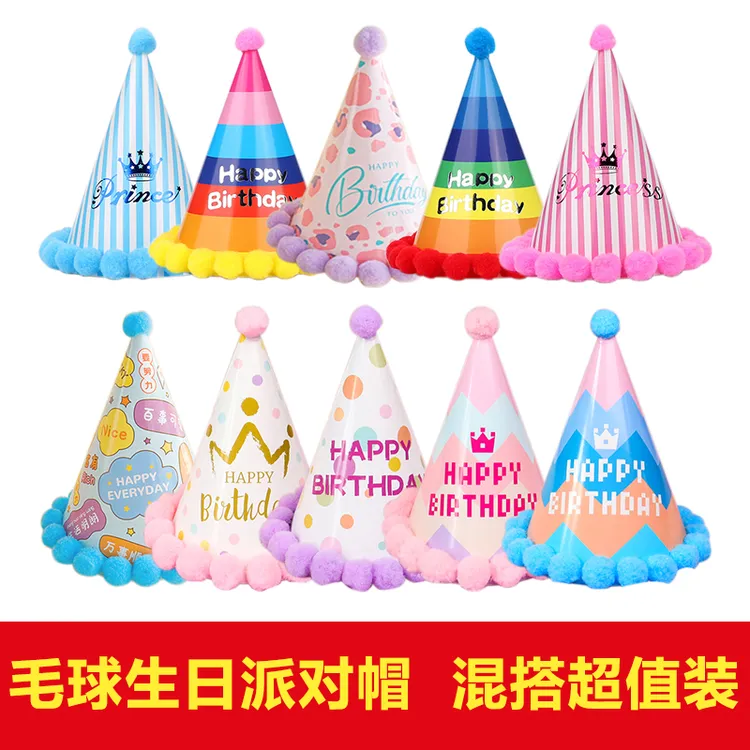 儿童成人成品毛球帽生日派对帽毛球彩虹帽派对装扮用品生日帽