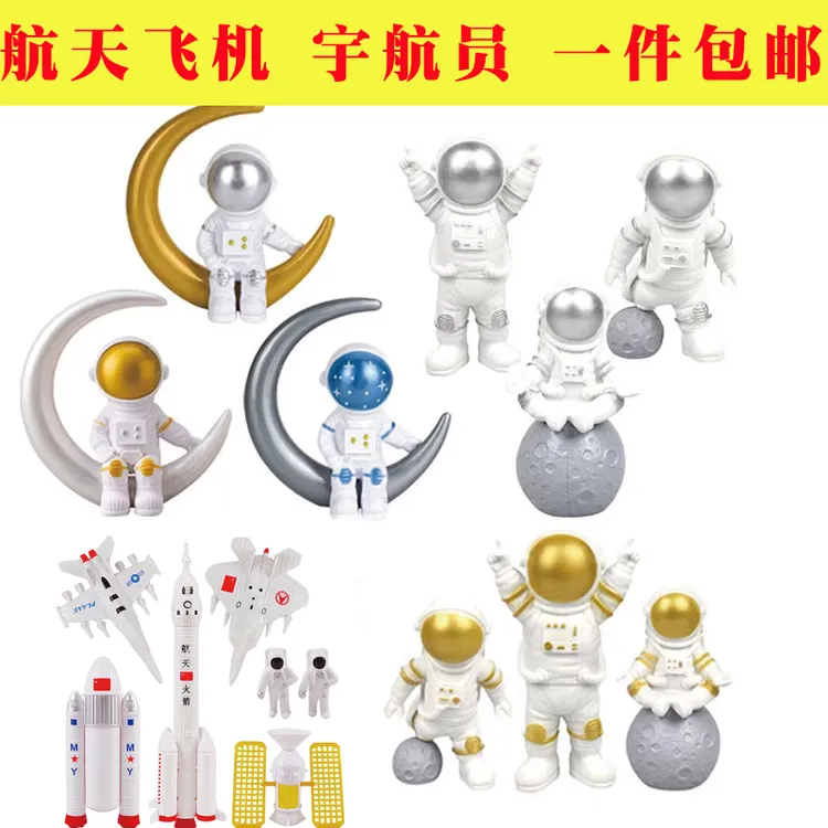 包邮航天飞机蛋糕装饰摆件宇航员星球飞船火箭小星星生日蛋糕装扮