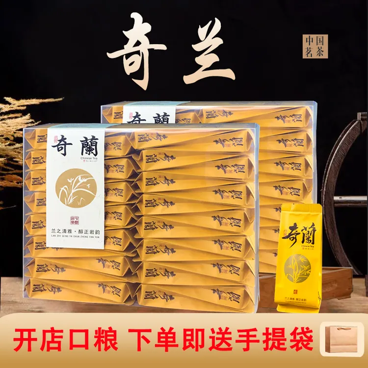 【24小时发货】奇兰武夷山茶农直销焙香岩茶正品乌龙茶叶奶香醇厚