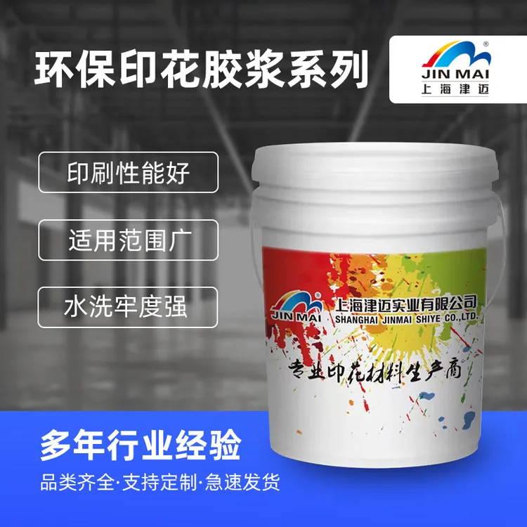 厂家直供印花胶浆JM-102弹性印花胶浆适用于棉布针织布涤棉布环保