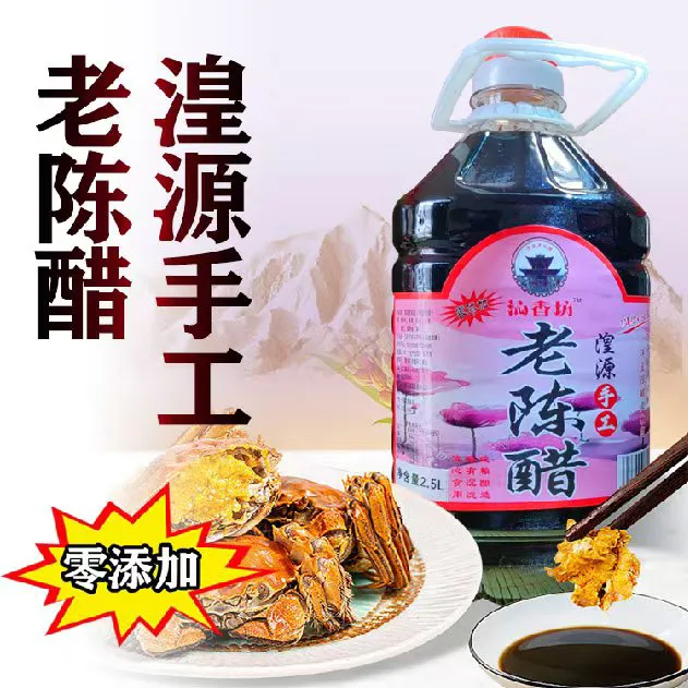 【沁香坊】湟源手工老陈醋醇香浓郁-2.5L/5斤大容量