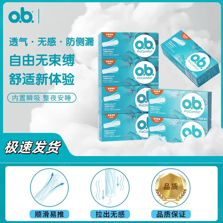 o.b.卫生棉条姨妈巾月经防侧漏无感指入式非导管式棉条棒学生