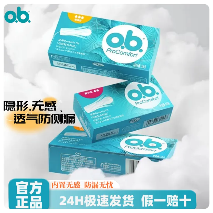 德国进口o.b.卫生棉条指入式内置月经棉条运动游泳专用防漏内置式