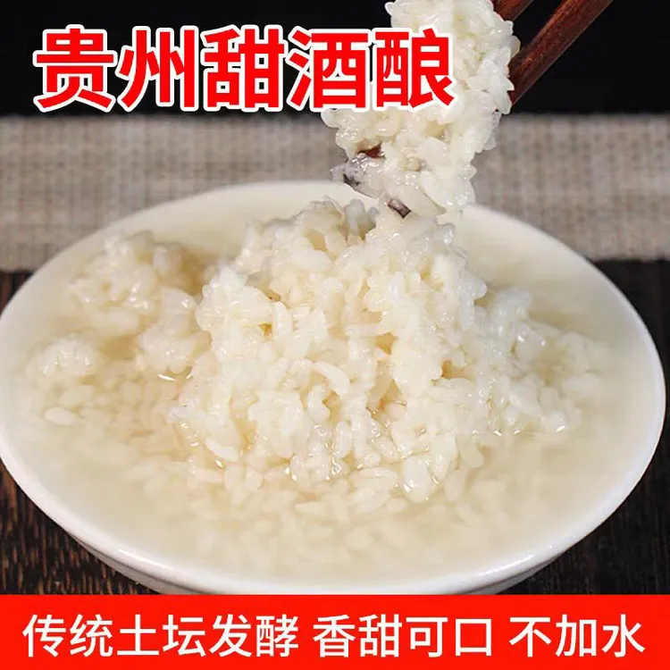 贵州甜酒酿甜米酒醪糟手工农家自酿米酒糟调味品