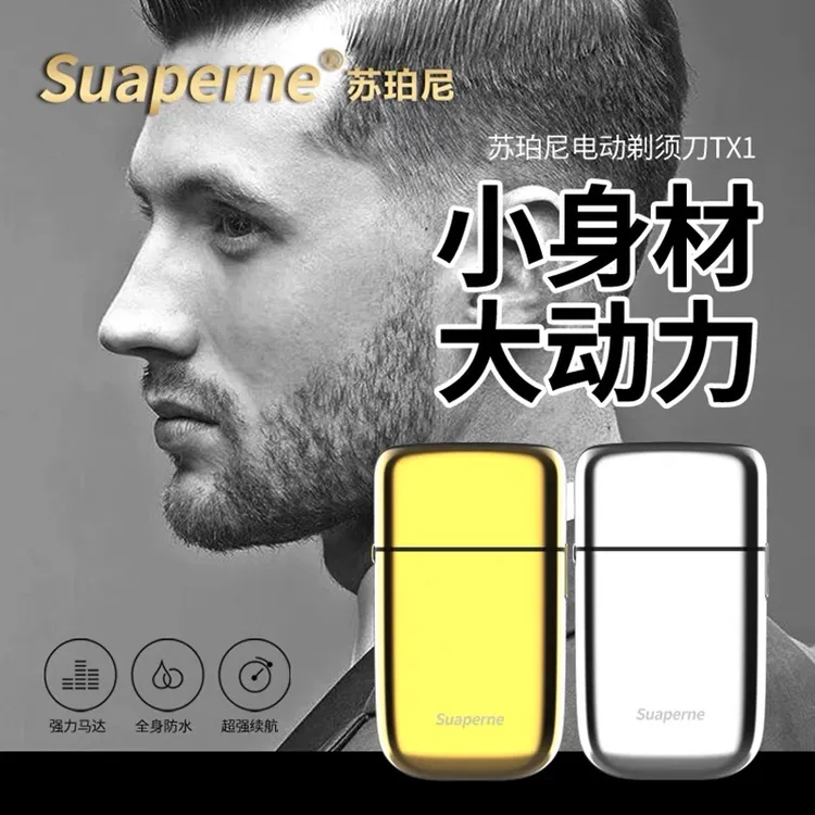 suaperne苏珀尼TX1电动油头金属增白器光头神器