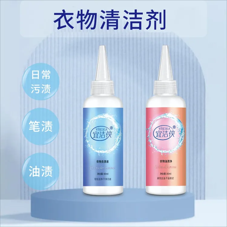 宜洁侠衣物即时去渍剂彩色马克笔渍中性笔渍水果渍去笔渍清洗剂