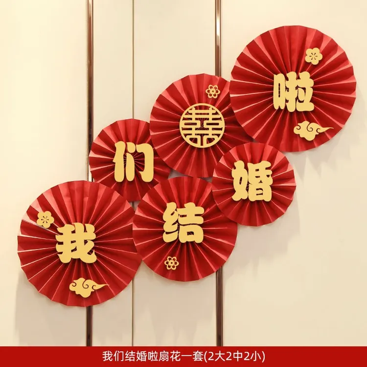 喜字结婚新房布置婚房装饰纸扇花男方女方家扇花创意简单大气卧室