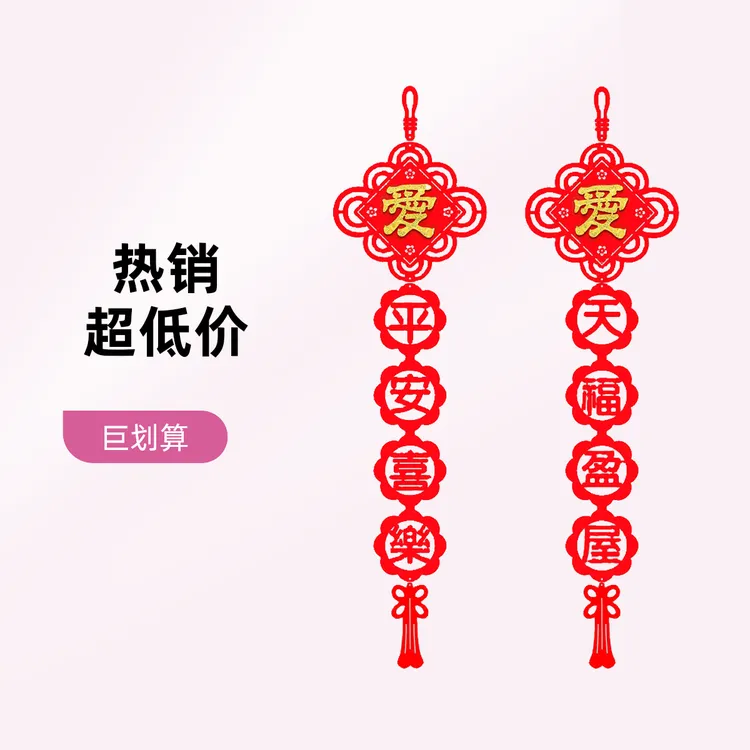 新年春节喜庆植绒布爱字对联挂件装饰用品乔迁进宅搬新家装扮布置