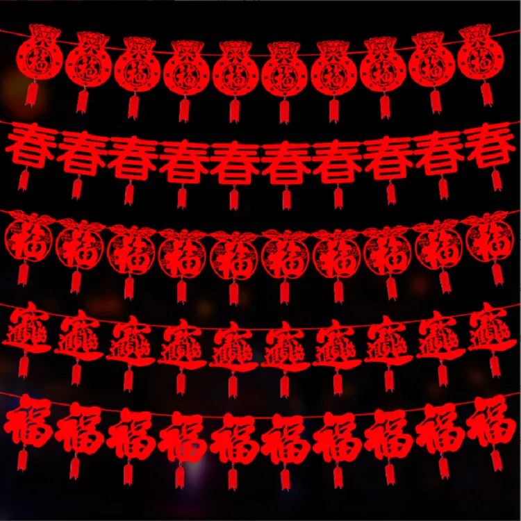 元旦新年福字春招财进宝喜庆装饰加厚无纺布结婚用品婚房布置拉花
