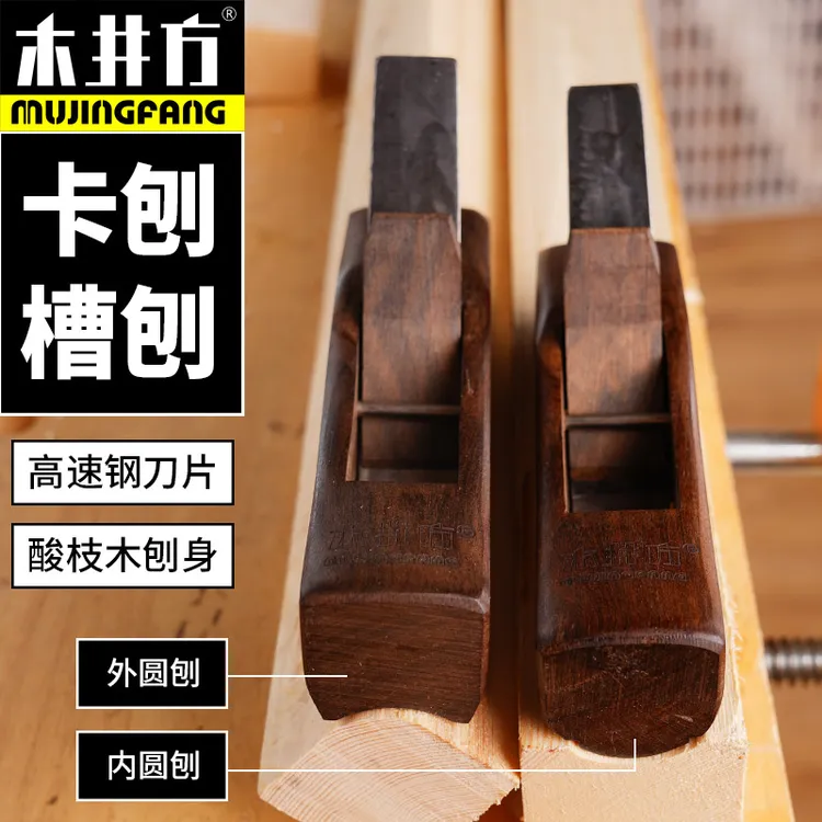 木井方卡刨槽刨凹凸刨圆槽圆棒刨子半圆刨内外圆木工刨子手工刨