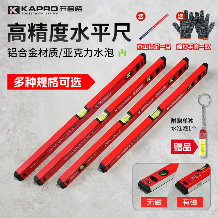 KAPRO开普路水平尺 高精度进口以色列铝合金平水尺防摔迷小型靠尺