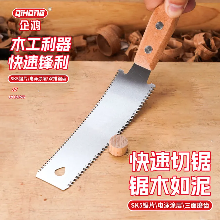 企鸿木工锯子手工锯双面锯三倍快速锯子装修开榫锯子硬木细齿木柄