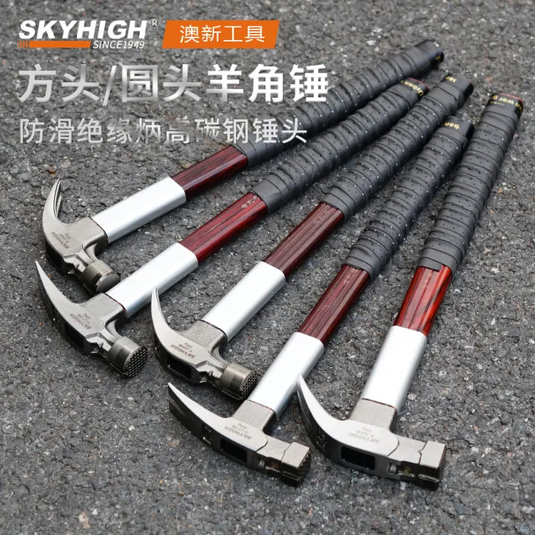 正品澳新羊角锤木工锤子特钢防滑绝缘柄带磁铁起钉拔钉锤工地榔头