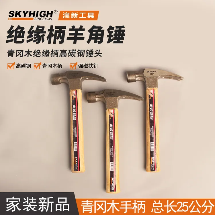澳新青冈木手柄锤圆头平面家装新品强磁羊角锤纯特钢小榔头起钉锤