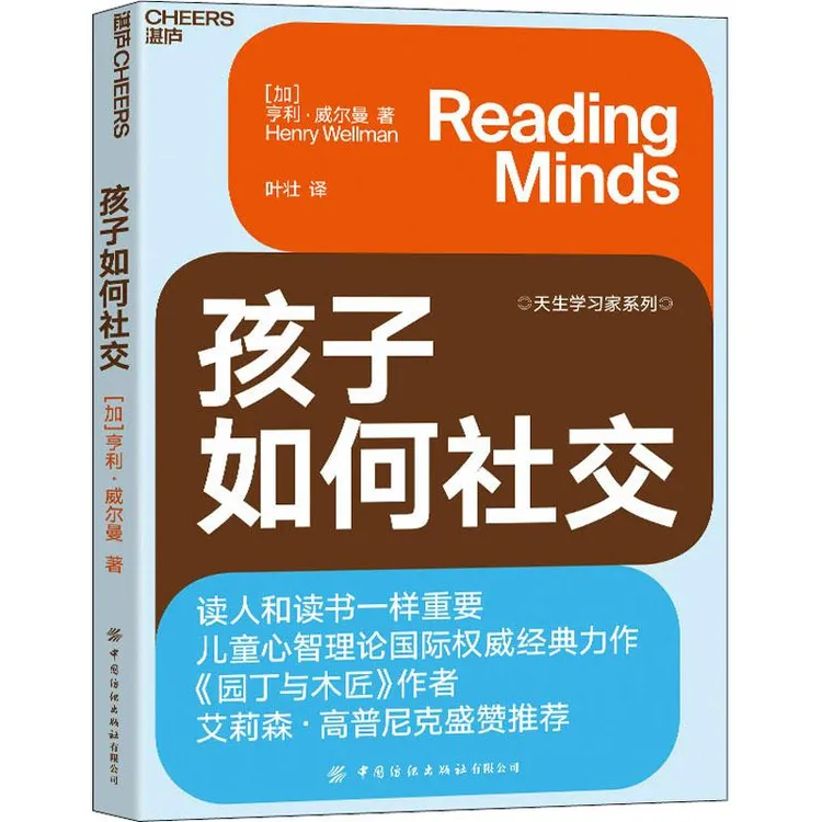 【正版图书】 孩子如何社交 书籍