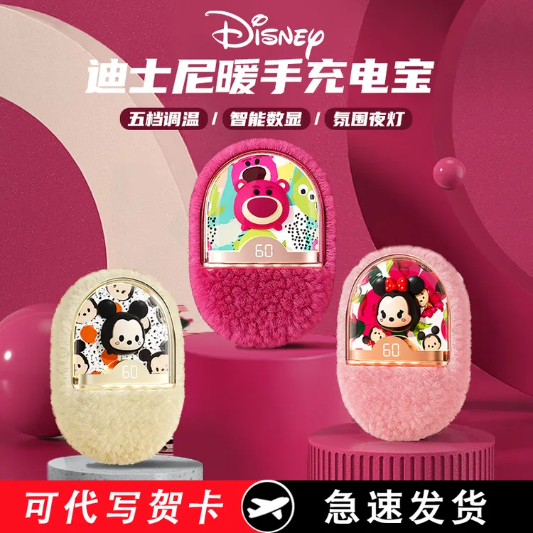 Disney/迪士尼卡通可爱暖手充电宝2合1便携学生随身送女生礼物