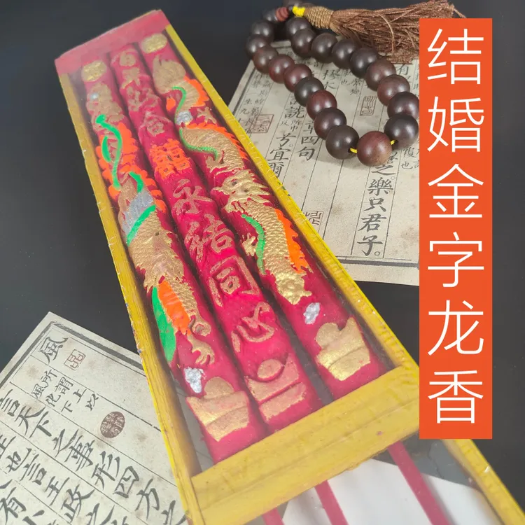 52厘米结婚拜堂香喜香专用香龙凤香喜庆用品喜事结婚香婚礼红色香