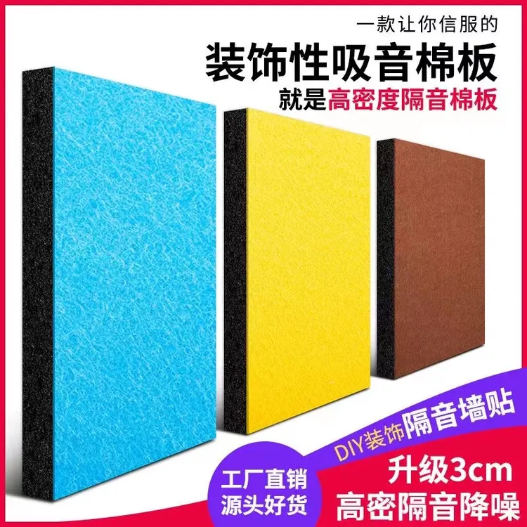 隔音消音板自粘 隔音降噪神器 家用卧室 琴房 鼓房墙体专用隔音棉