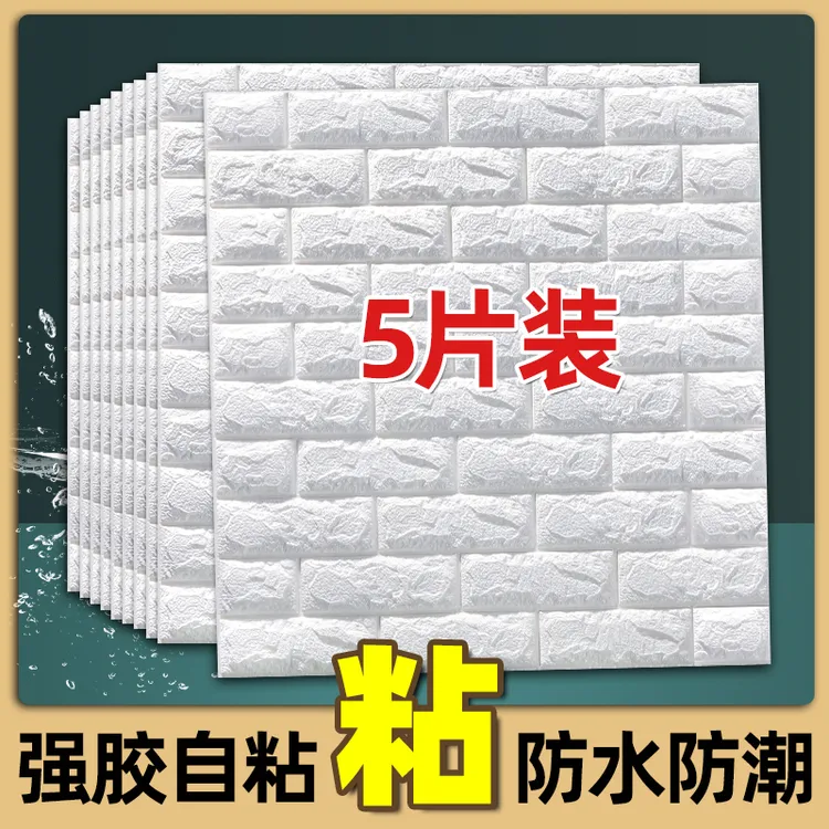 3d立体墙贴墙纸自粘卧室幼儿园装饰温馨防撞软包贴纸客厅壁纸