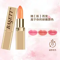 巴赛格变色口红不易沾杯不易掉色温感变色滋润提亮肤色水润持久