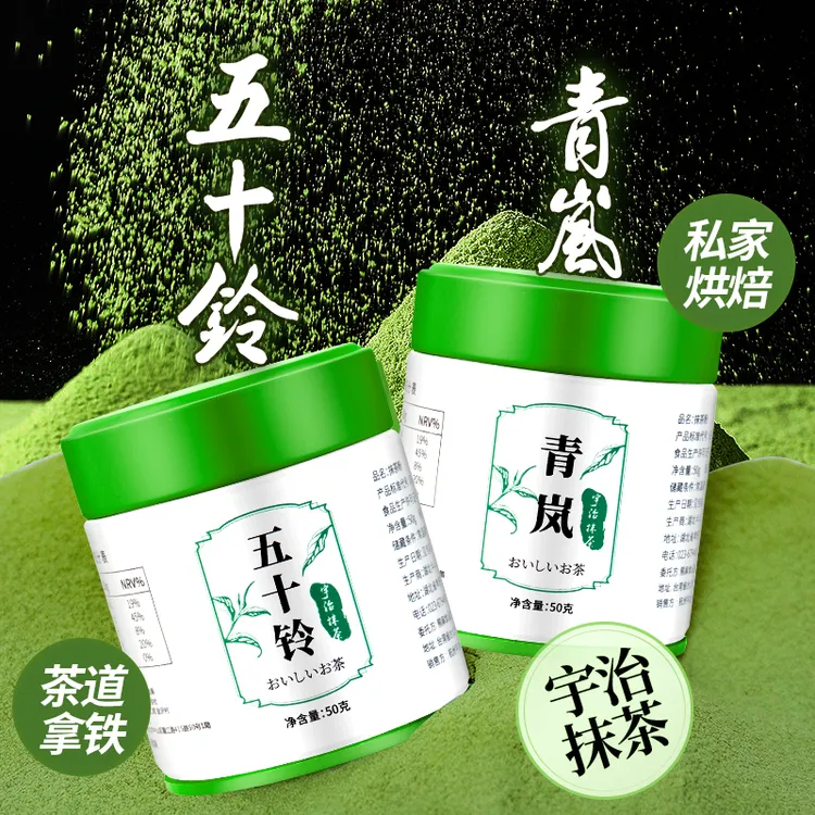 宇治抹茶粉五十铃冲饮烘焙奶拿铁薄茶点茶日本工艺点茶若竹青岚  