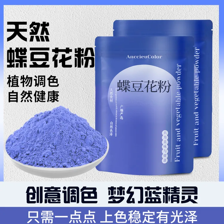 蝶豆花粉果蔬粉草莓南瓜蔬菜可可抹茶粉色素紫薯果味粉