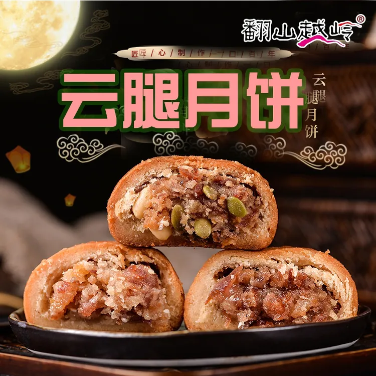 云腿月饼宣威火腿月饼中秋月饼火腿饼纸包月饼糕点零食特产