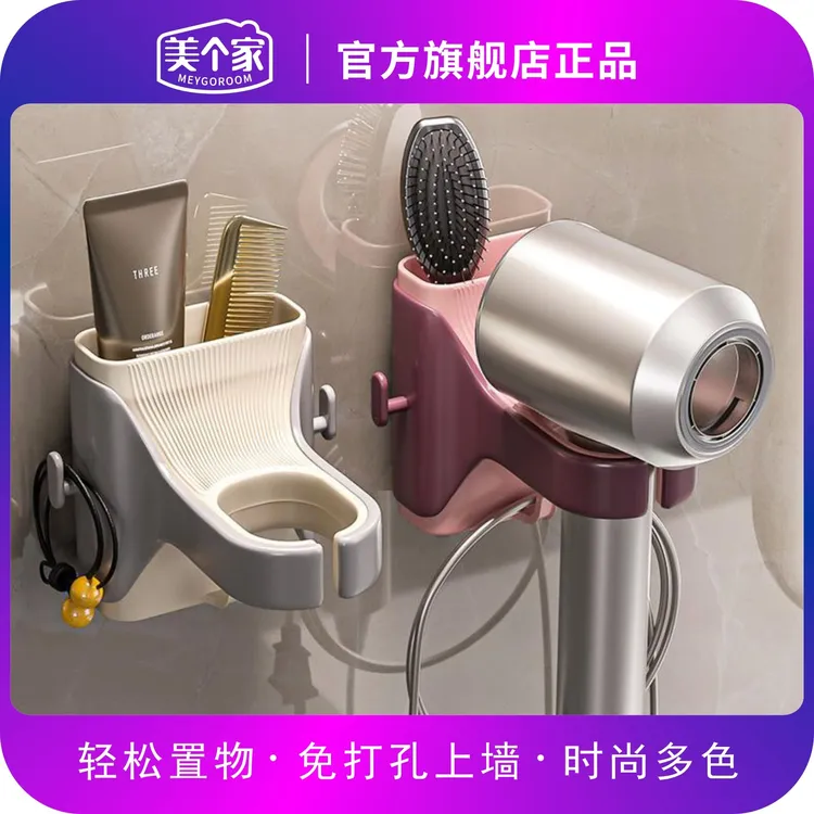 【吹风机支架】美个家吹风机置物架免打孔家用壁挂式浴室上墙实用