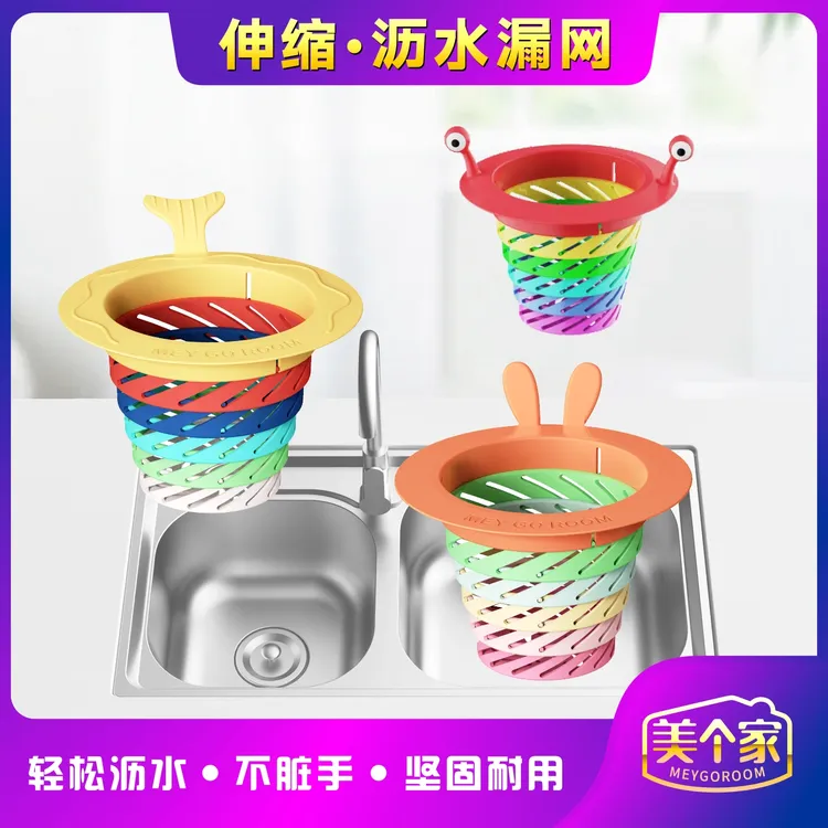【彩虹过滤网】美个家大鱼/萌兔/小怪物过滤网沥水网防堵下水不脏手