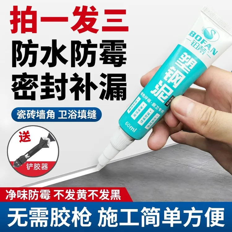 家用室内防水塑钢泥封边玻璃胶水槽通用洗手间厨卫密封胶厕所地面
