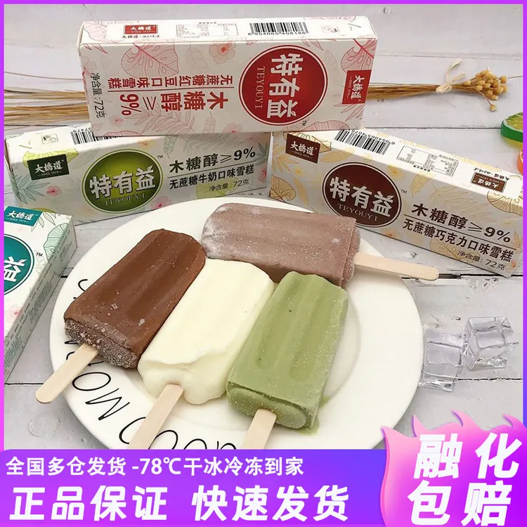 大桥道木糖醇融化无蔗糖牛奶红豆绿豆雪糕巧克力冰激凌冰糕冰淇淋