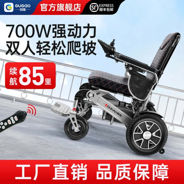 gugao/顾高电动轮椅车智能全自动老人折叠轻便代步车家用残疾人四轮车