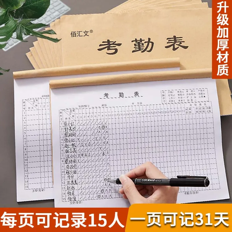考勤表多功能加厚考勤本31天记录本签到表工时记工表出勤打卡表