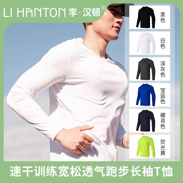 【买一送一】大码户外运动健身跑步T恤男训练弹力吸汗速干衣长袖