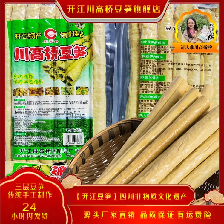 川高桥正宗开江豆笋传统手工豆腐皮腐竹川渝特产美食豆笋炒菜火锅