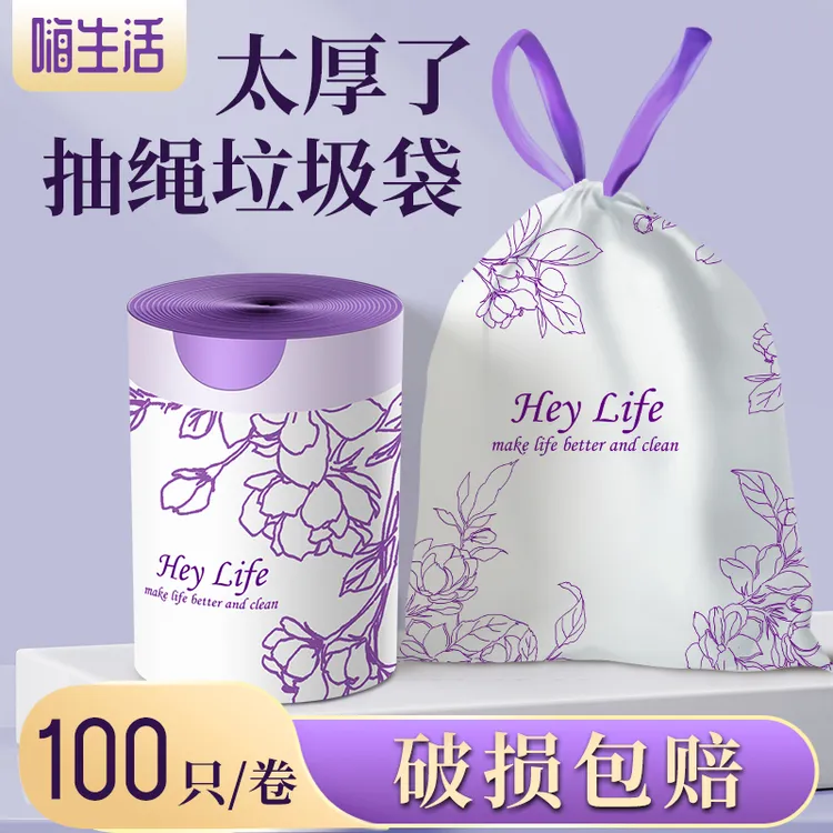 嗨生活加厚抽绳垃圾袋一次性手提式印花家用厨房办公室垃圾塑料袋