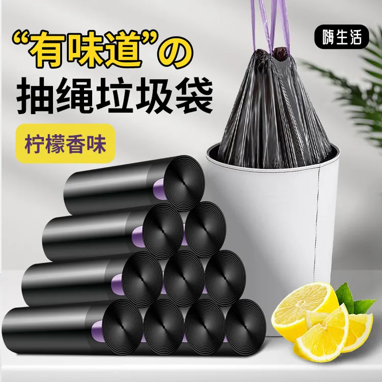 嗨生活垃圾袋抽绳加厚黑色卫生间手提式自动收口拉圾袋大号柠檬香