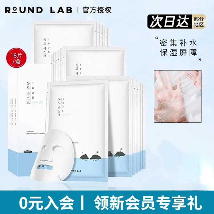 韩国RoundLab柔恩莱独岛面膜水敷女补水lanys保湿舒缓修护肤色