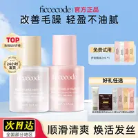 FICCECODE/菲诗蔻护发精油改善毛躁修复干枯烫染滋养头发护理精油