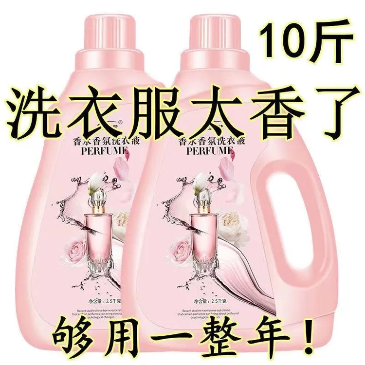 香氛香水洗衣液香味持久超香强力去污渍家用洗衣液大桶留香洗衣液