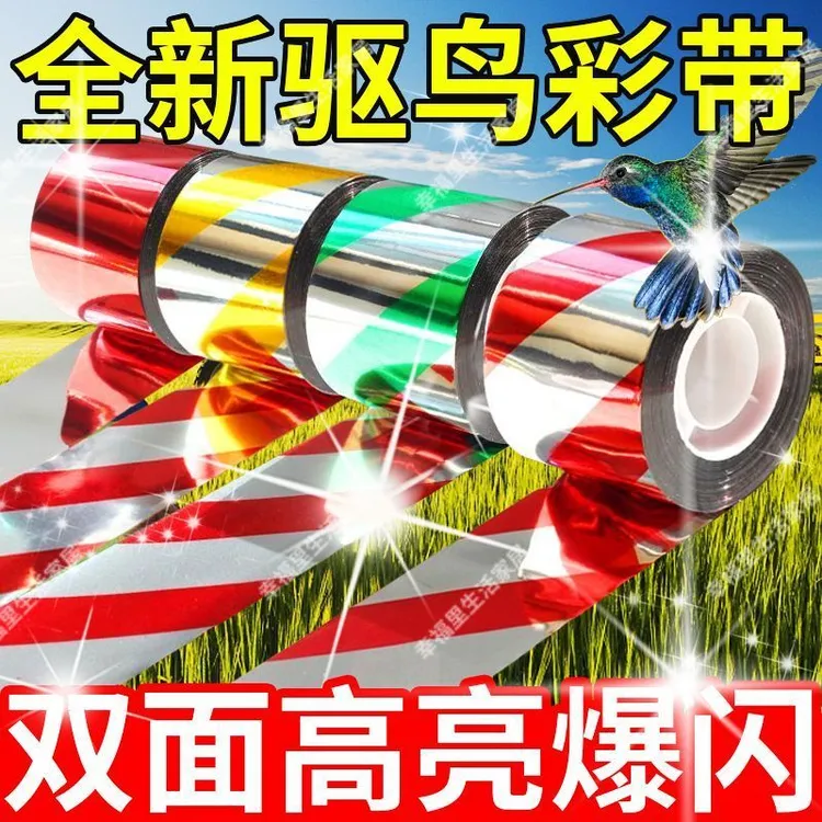 驱鸟专用彩带驱赶神器超强版农田防鸟带反光带会响赶鸟驱鸟神器