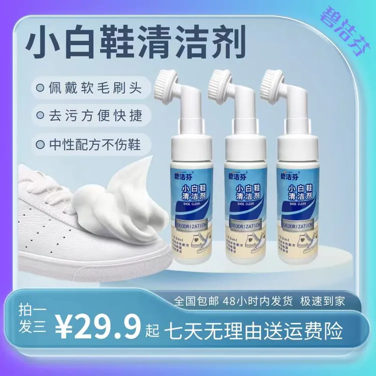 碧洁芬小白鞋清洁剂皮具沙发车内饰去污免水洗增白泡沫清洗