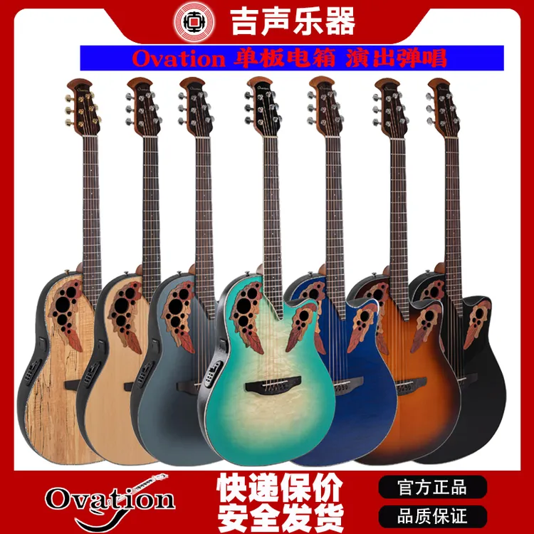 OVATION奥威逊CE44/CE48民谣吉他单板电箱CE44X/48P葡萄音孔经典