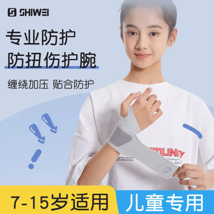 儿童专用运动护腕篮球羽毛球学生扭伤腱鞘专业手腕关节保护套写字