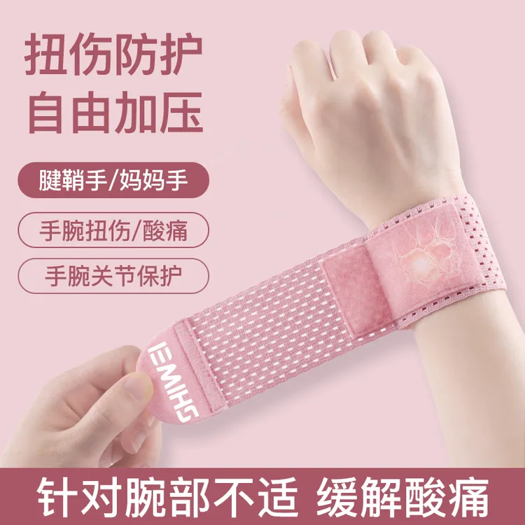 护腕扭伤护手腕护套男女腱鞘疼劳损篮球运动健身关节吸汗腕带夏季