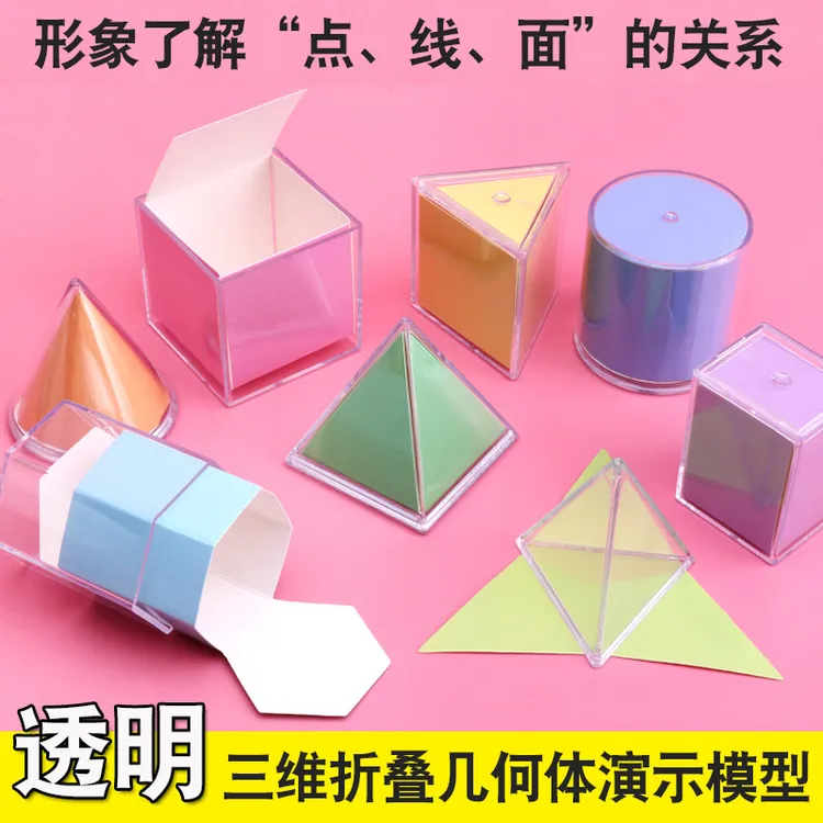 【1-6年级必备】透视立体几何分解模型展开演示教具学具表体积商品图