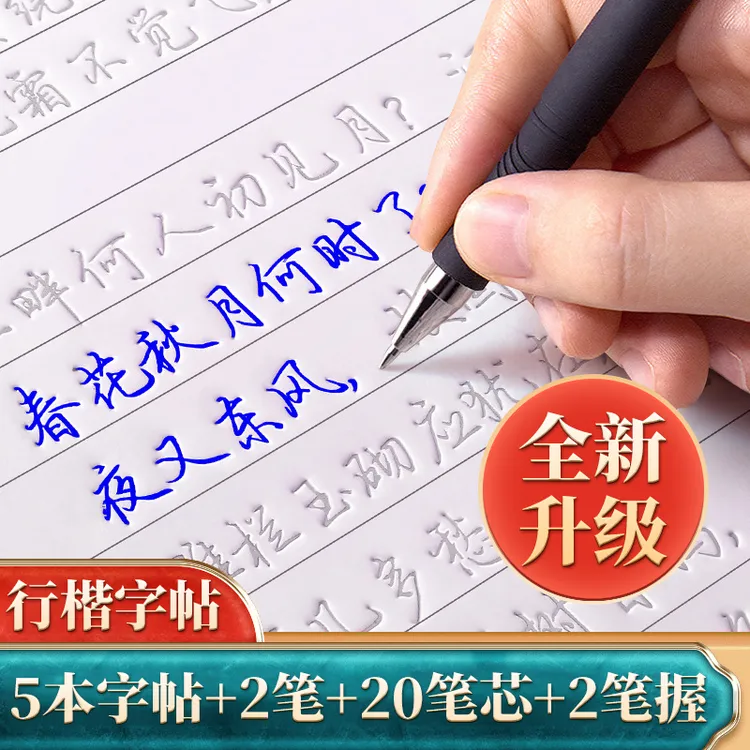 【挑战28天写一手好字】凹槽字帖可反复临摹墨迹自动消失字体漂亮