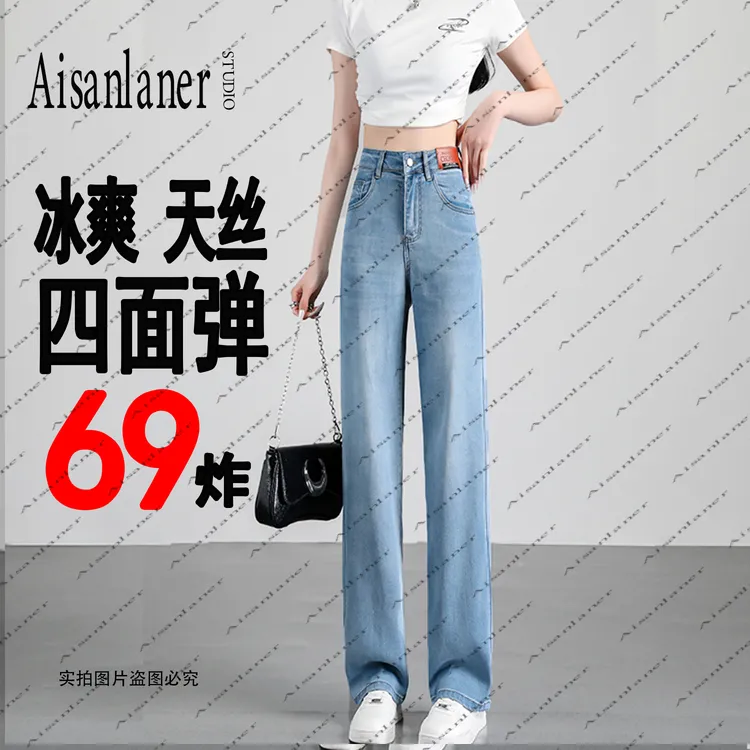 【天丝+高弹力+真窄版+200¥高品质】高腰直筒夏透气凉快牛仔裤