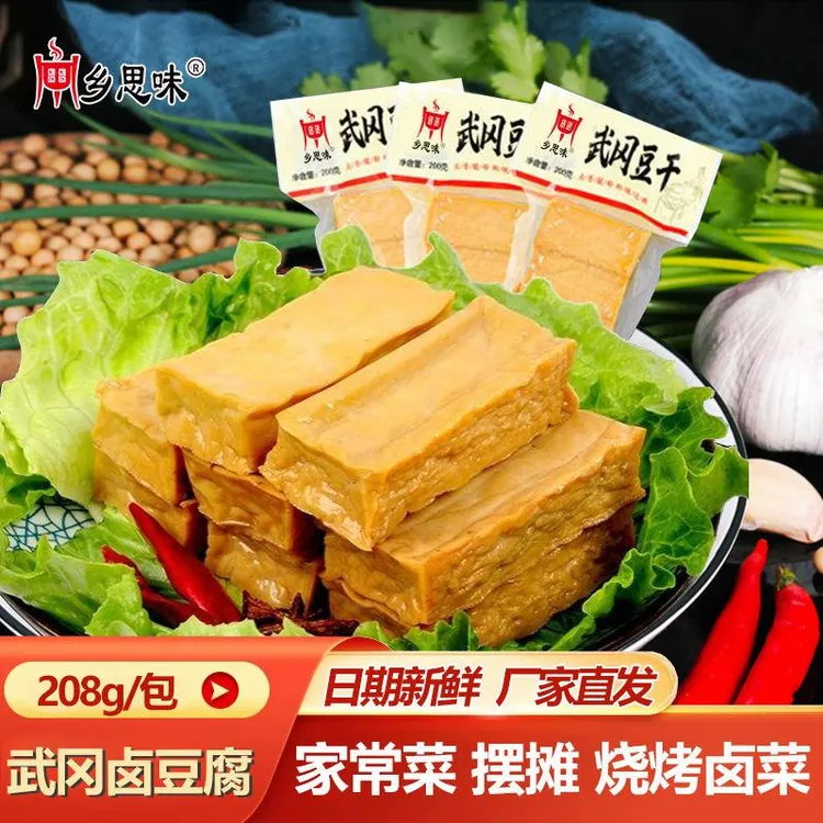 乡思味原味卤豆腐 湖南邵阳特产武冈卤豆腐石磨嫩豆腐香干